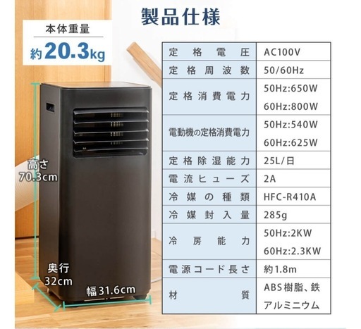除湿機　スポットクーラー