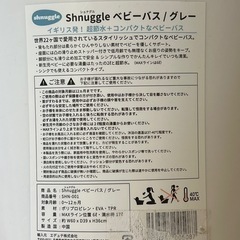 シュナグル　ベビーバス　の画像