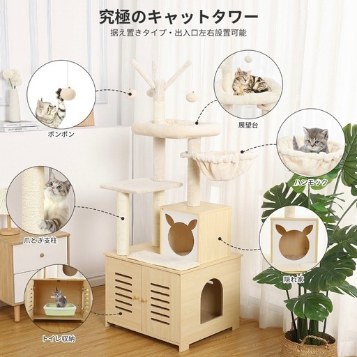 キャットタワー 木製 据え置き おしゃれ 多頭飼い 木 スリム 大型猫 キャットタワー 据え置き トイレ収納可木製 157cm 省スペース　爪研ぎ付き