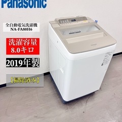 🌟激安‼️19年製パナソニック全自動洗濯機NA-FA80H6🌟A0760 