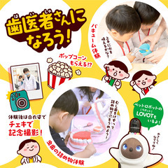 【参加無料】キッズイベント　わくわく！歯医者さんになろう！開催！...