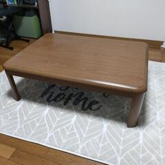 【お譲り先決まりました】こたつテーブル W105×D75×H35...