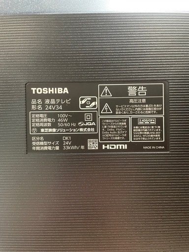 ⭐️24インチ⭐️ TOSHIBA 24V34 2020年製