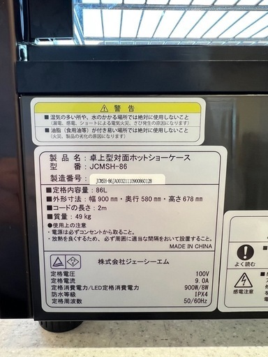 卓上型対面ホットショーケース JCMSH-86  中古