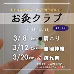 お灸クラブ「疲れ目」