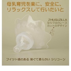 乳頭保護器の画像