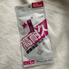 Lightningケーブル 50cm