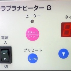 定価691,200円 テラプラナヒーターG 家庭用温熱 ヒーターパッド２個付 テラ波動 テラヘルツ量子波 通電確認済 羅天清研究会 必見の画像
