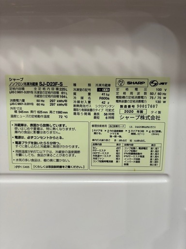 SHARP 2ドア スリム 冷蔵庫 225L 2020年製