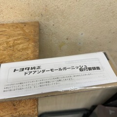 SAI アンダーモールガーニッシュ