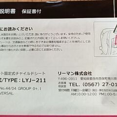 リーマン製チャイルドシートの画像