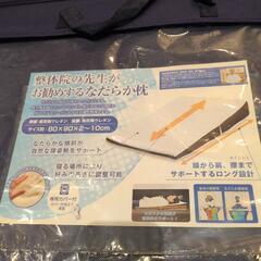 整体院の先生がお勧めする　なだらか枕