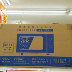 新品未開封　電子レンジ　ARG17L　ヘルツフリー　IKZ-327