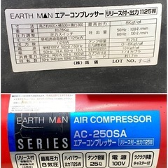 ○動作品■アースマン エアーコンプレッサー 100V 常圧 一般圧 タンク容量25L エアーツール 電動工具 中古品■ジモティ姫路の画像
