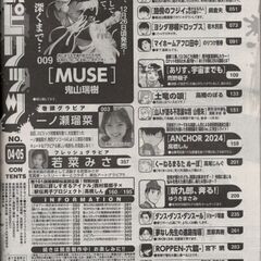 週刊ビッグコミックスピリッツ 2025年4・5合併号 グラビア/一ノ瀬瑠菜 （2024年12月23日発売の画像