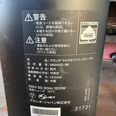 デロンギマルチダイナミックヒーターMDHS-12の画像