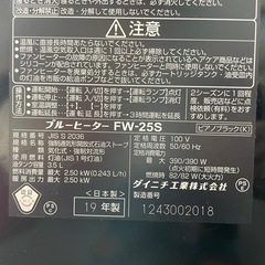 DAINICHI ダイニチ Blue Heater ブルーヒーター FW-25S ピアノブラック 石油ファンヒーター 強制通気形開放式石油ストーブ 3.5L 木造7畳 コンクリート9畳の画像