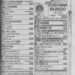 ヤングジャンプ ２０２５年１月２３日号 （集英社）【表紙＆巻頭グラビア】えなこの画像