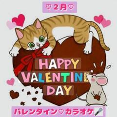 ✨カラオケ会〜in バレンタイン❤✨