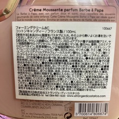 （23日取引）甘い入浴剤の画像
