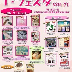 3月15日(土)T-フェスタVOL.71 TSUTAYA瀬戸店で...