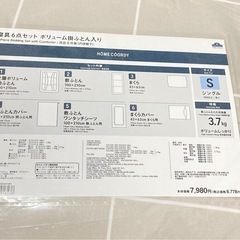 新品未使用 布団6点セット新品未使用 寝具 掛け布団 敷布団 枕 布団カバーなどの画像