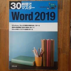Word2019