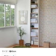 ニトリ　安心の壁面突っ張り式書棚 (高さ184cm-最大270c...