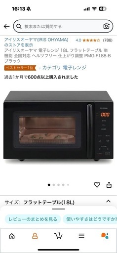 電子レンジ　容量18リットル