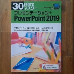 PowerPoint2019