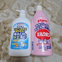 ２本セット ピジョン ミルクポン&哺乳瓶野菜洗い