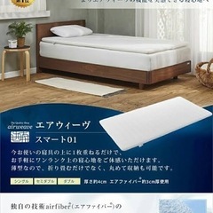 エアウィーヴ スマート 01 セミダブルの画像