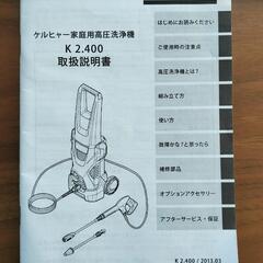KARCHER (ケルヒャー) 高圧洗浄機 K2.400 ハイパワー コンパクトの画像