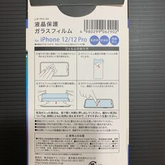 iPhone 12/12Pro GLASS液晶ガラスフィルム【未開封】の画像