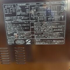 シャープ　ヘルシオ　AX-SP1-Rの画像
