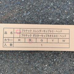 プロテックスレンダーモップの画像
