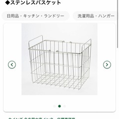 カインズ　ステンレスバスケット　ランドリーやバックヤードに　コス...