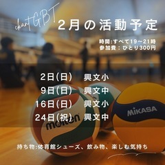 2/16 バレーボール参加者大募集🔰初心者未経験限定 - スポーツ