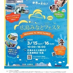 第12回広島みなとフェスタ