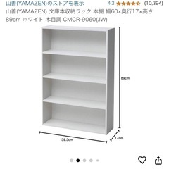 山善　本棚
