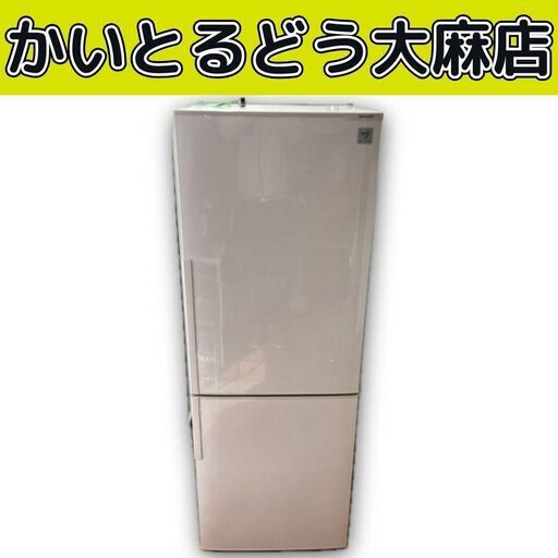◎送料設置無料 SHARP 大型冷蔵庫 271L 人気モデル