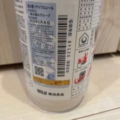 白い消化器　無印良品の画像