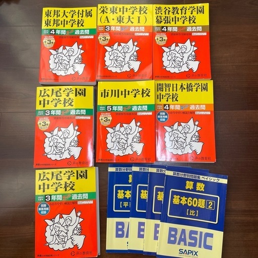中学受験用過去問\u0026算数問題集