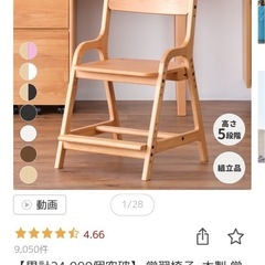 子ども用椅子　の画像