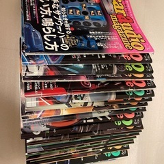 【中古】カーオーディオマガジンセットの画像
