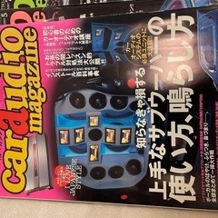 【中古】カーオーディオマガジンセットの画像