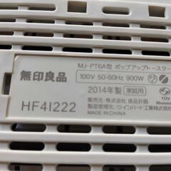 無印良品トースターUSEDの画像