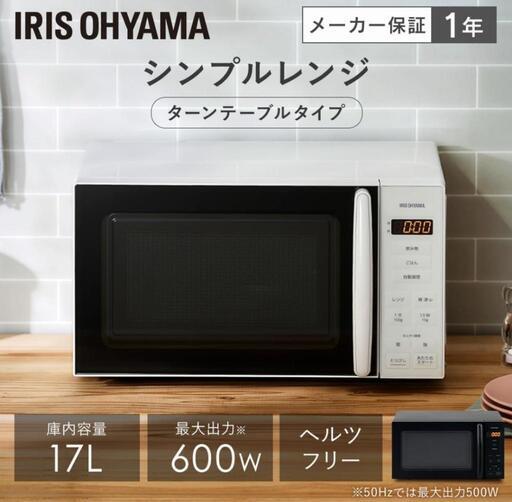 【交渉中】新品★電子レンジ