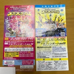 木下大サーカス　期日指定ご招待券　自由席1枚