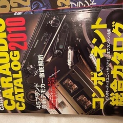 【中古】カーオーディオマガジンとカタログのセットの画像
